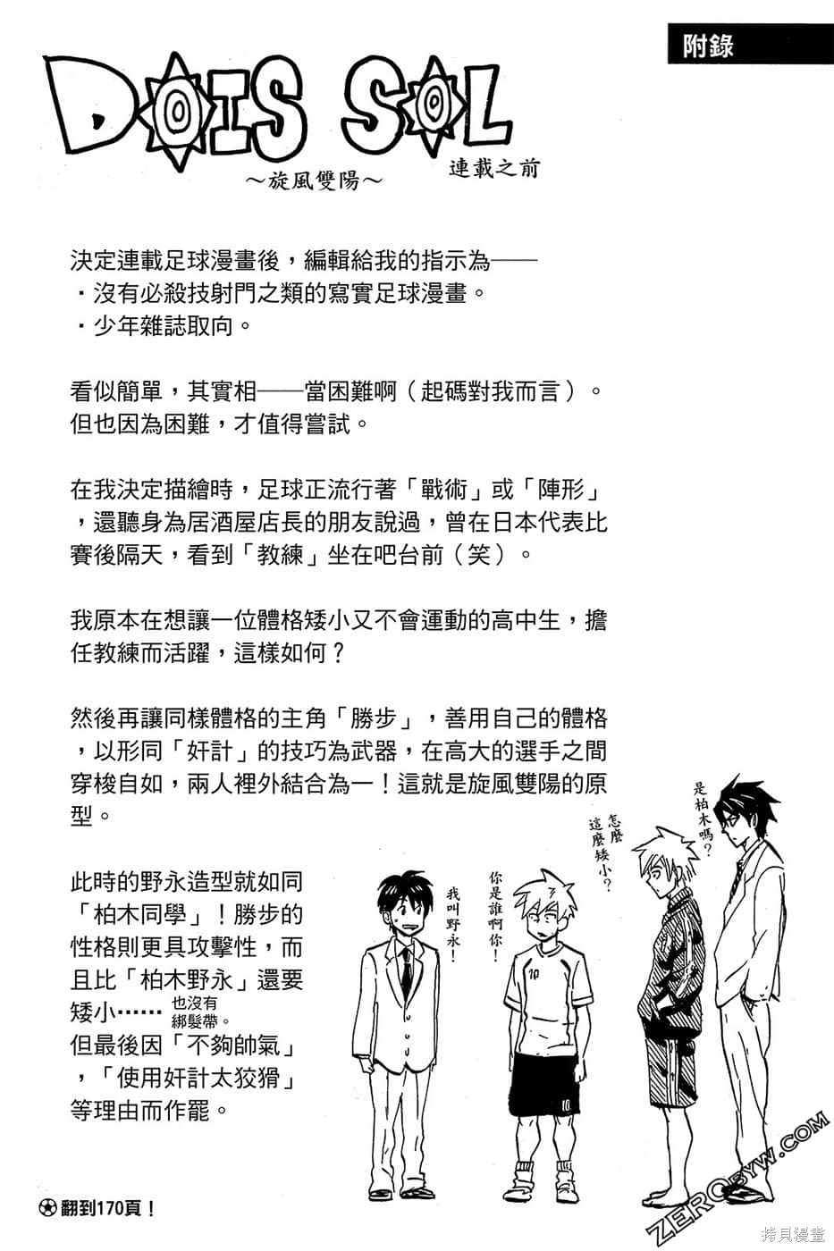 《DOIS SOL旋风双阳》漫画最新章节第1卷免费下拉式在线观看章节第【149】张图片