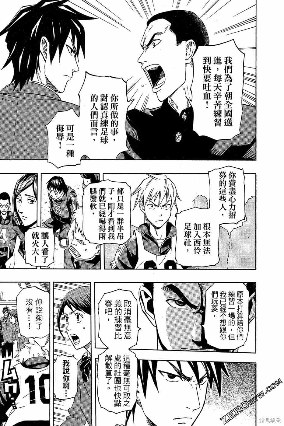 《DOIS SOL旋风双阳》漫画最新章节第1卷免费下拉式在线观看章节第【116】张图片