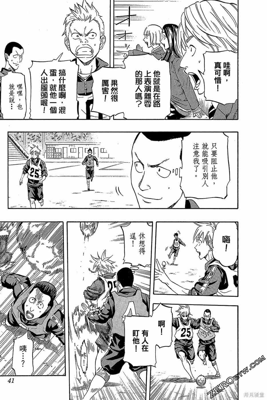 《DOIS SOL旋风双阳》漫画最新章节第1卷免费下拉式在线观看章节第【40】张图片