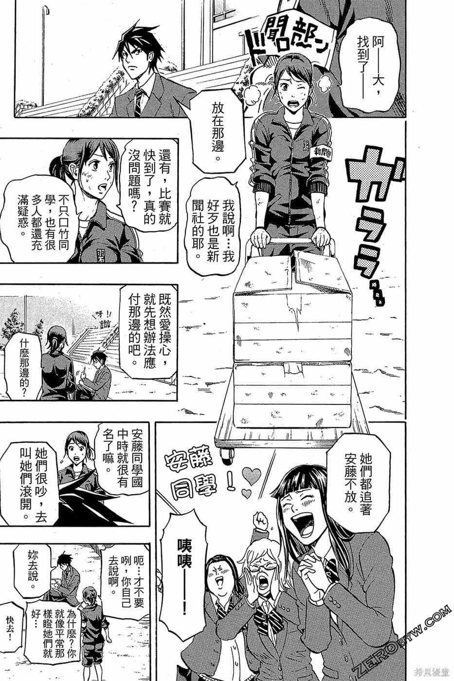 《DOIS SOL旋风双阳》漫画最新章节第1卷免费下拉式在线观看章节第【134】张图片