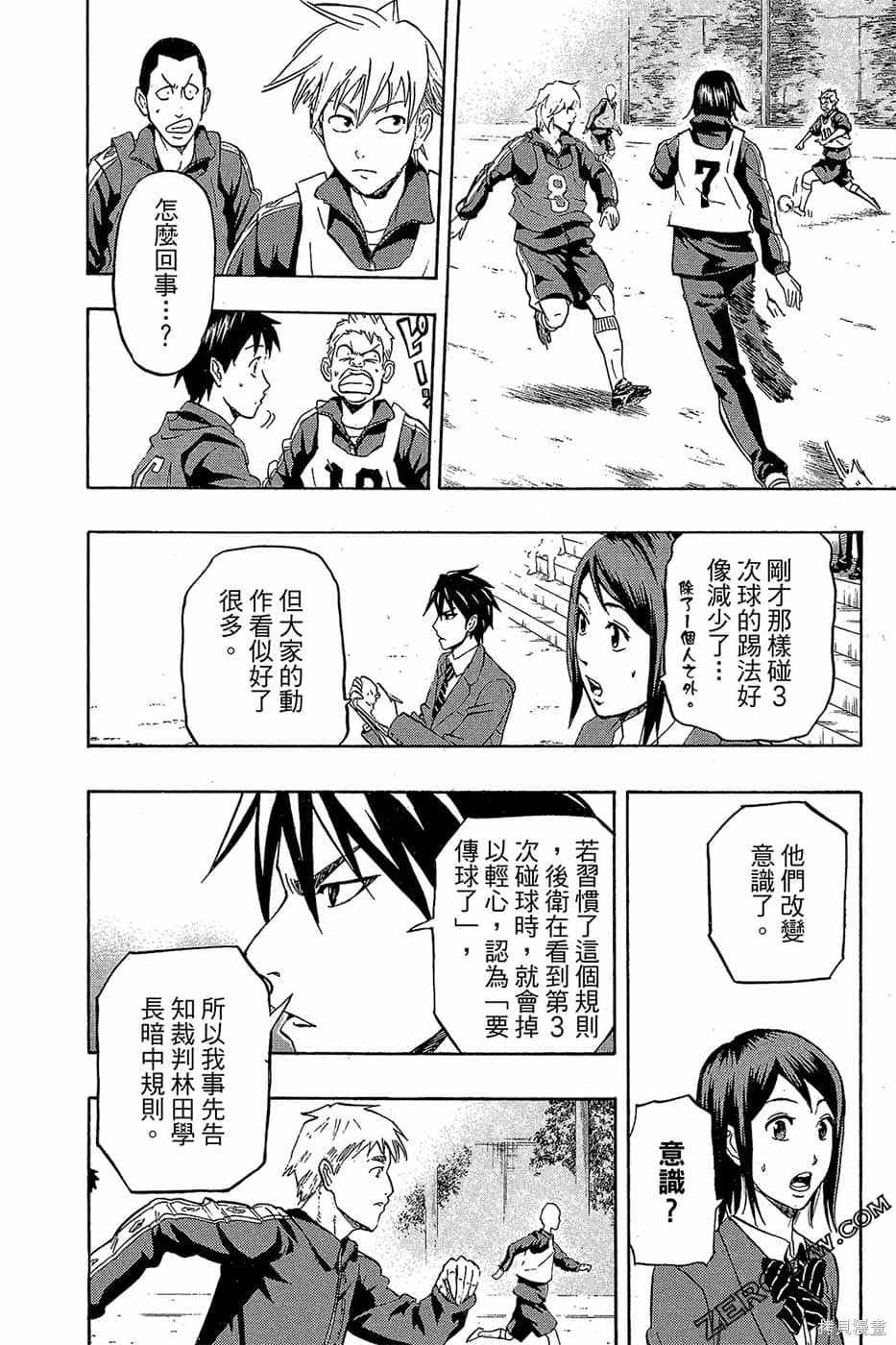 《DOIS SOL旋风双阳》漫画最新章节第1卷免费下拉式在线观看章节第【101】张图片