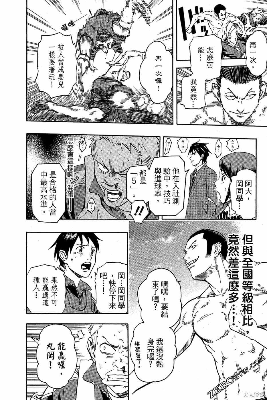 《DOIS SOL旋风双阳》漫画最新章节第1卷免费下拉式在线观看章节第【121】张图片