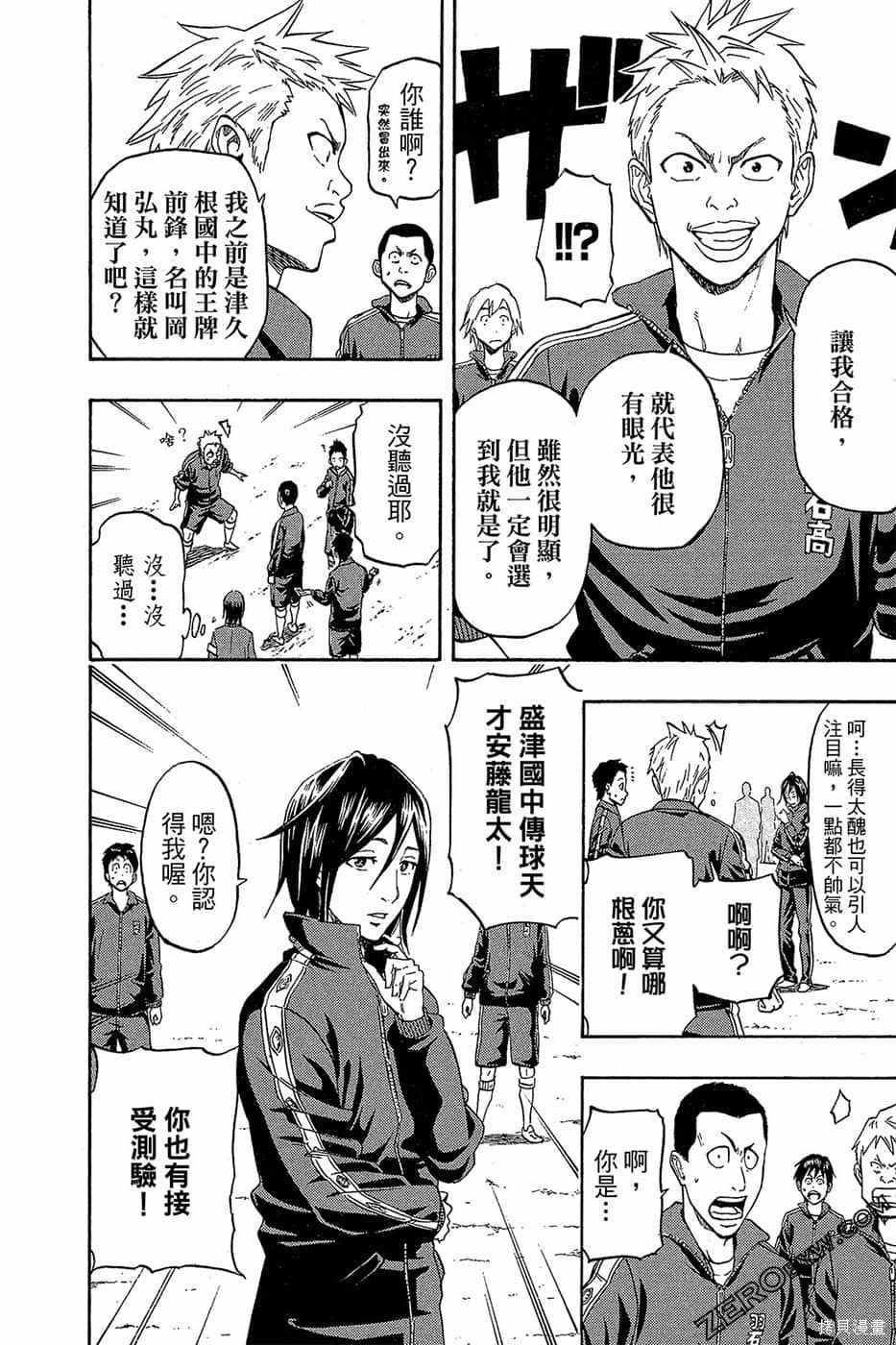 《DOIS SOL旋风双阳》漫画最新章节第1卷免费下拉式在线观看章节第【65】张图片