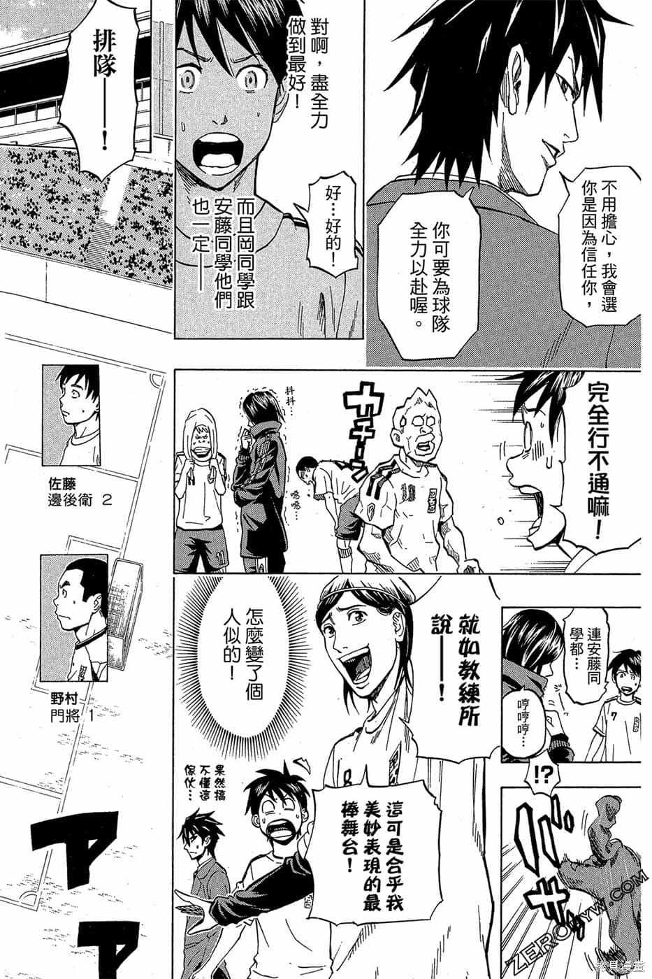 《DOIS SOL旋风双阳》漫画最新章节第1卷免费下拉式在线观看章节第【159】张图片