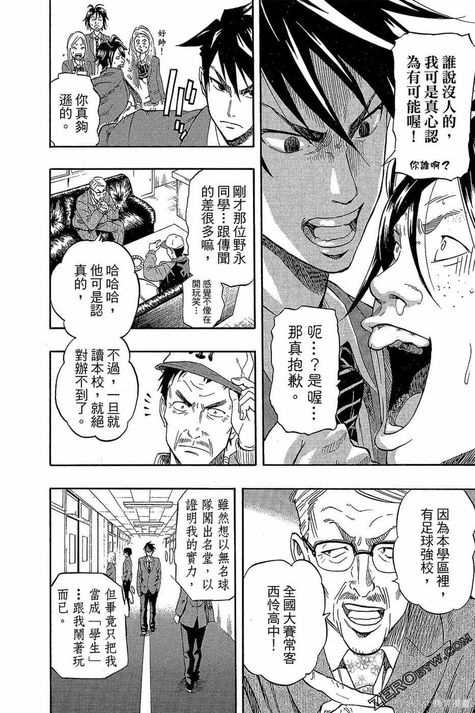 《DOIS SOL旋风双阳》漫画最新章节第1卷免费下拉式在线观看章节第【23】张图片