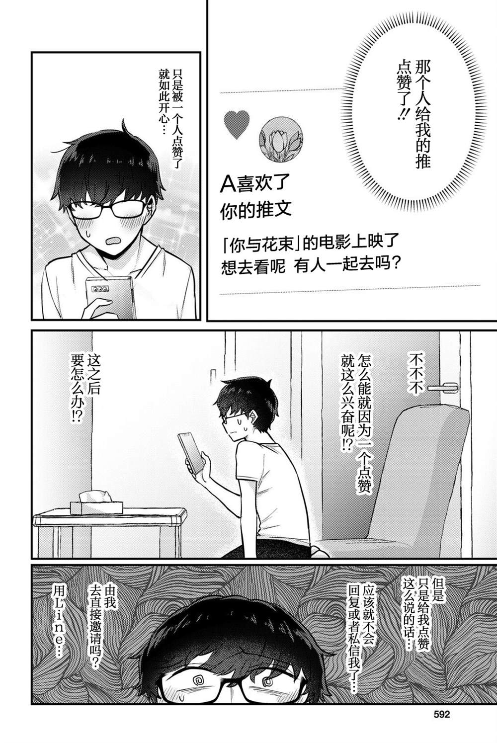 《让我心神荡漾的坏女人》漫画最新章节杂志连载04免费下拉式在线观看章节第【4】张图片