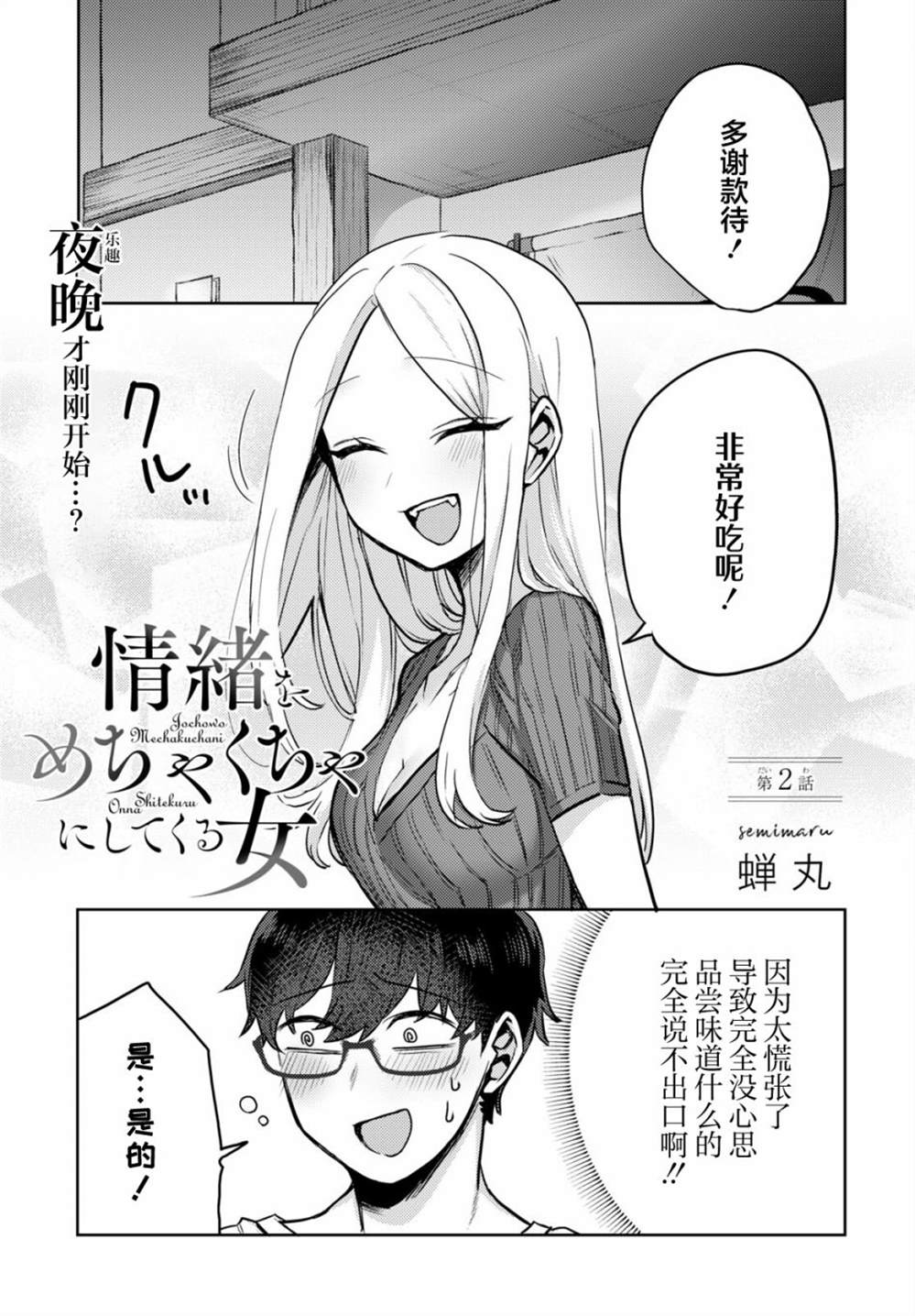 《让我心神荡漾的坏女人》漫画最新章节杂志连载02免费下拉式在线观看章节第【1】张图片