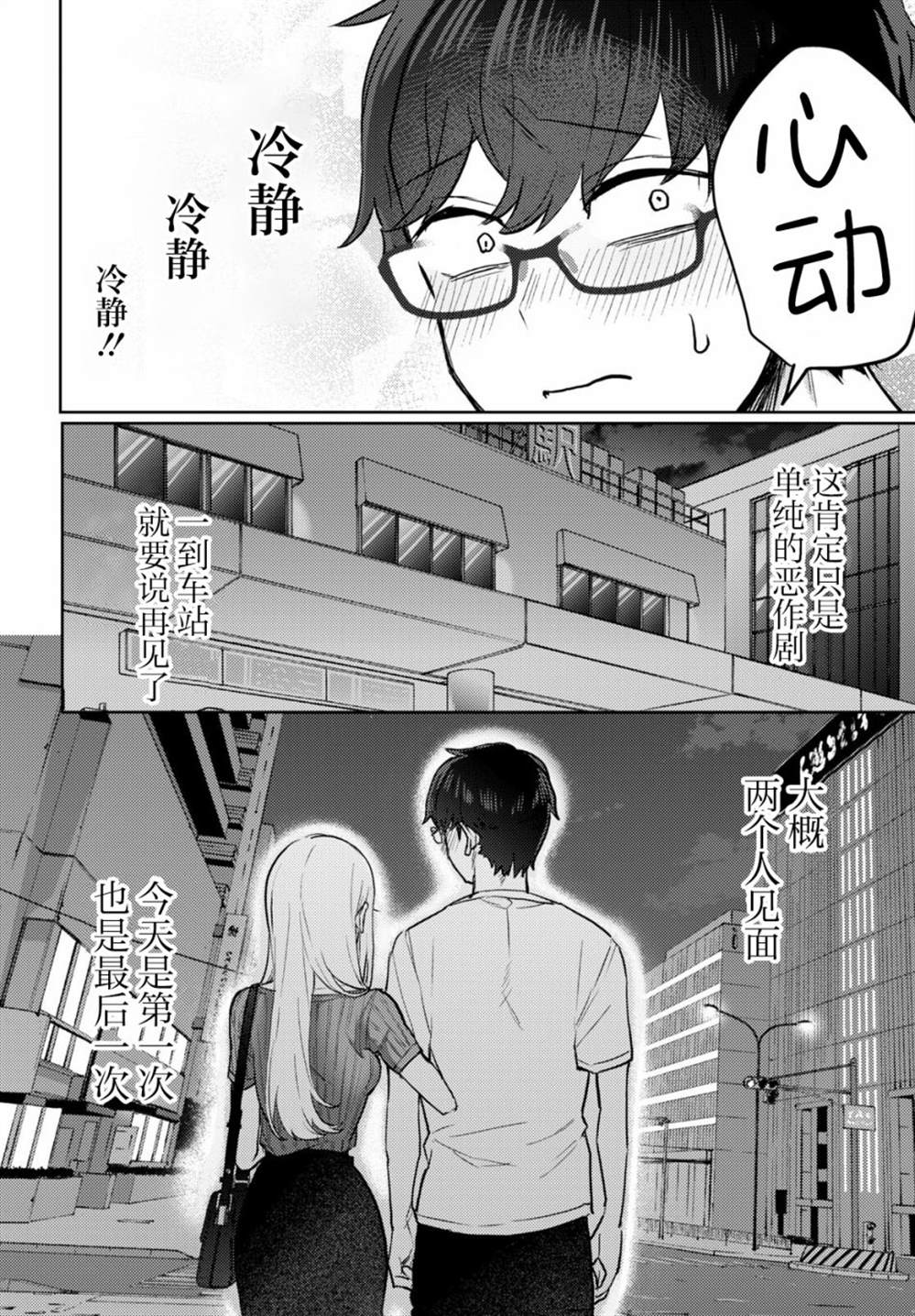 《让我心神荡漾的坏女人》漫画最新章节杂志连载02免费下拉式在线观看章节第【8】张图片