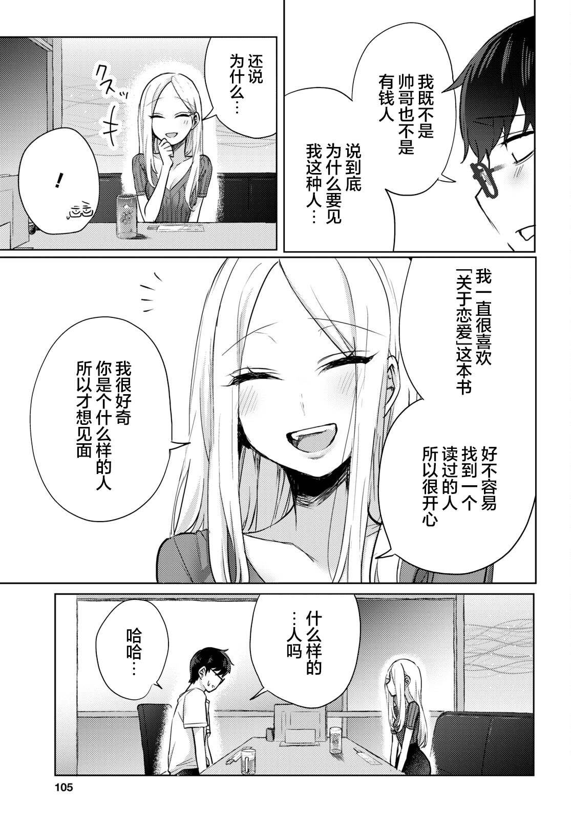 《让我心神荡漾的坏女人》漫画最新章节杂志连载01免费下拉式在线观看章节第【17】张图片