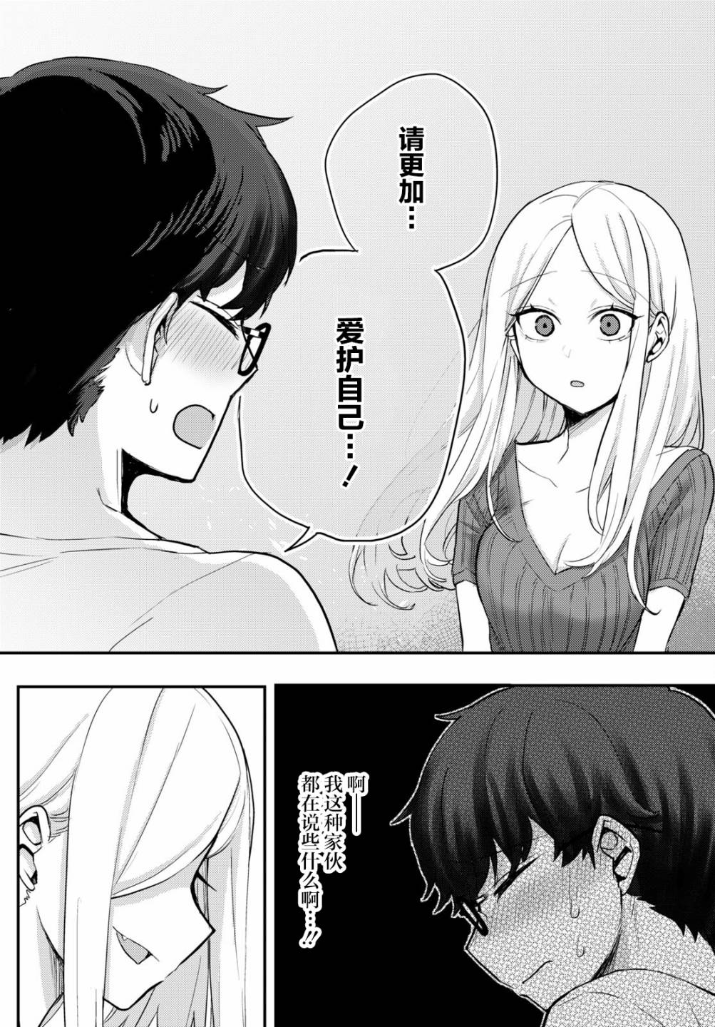 《让我心神荡漾的坏女人》漫画最新章节杂志连载03免费下拉式在线观看章节第【5】张图片