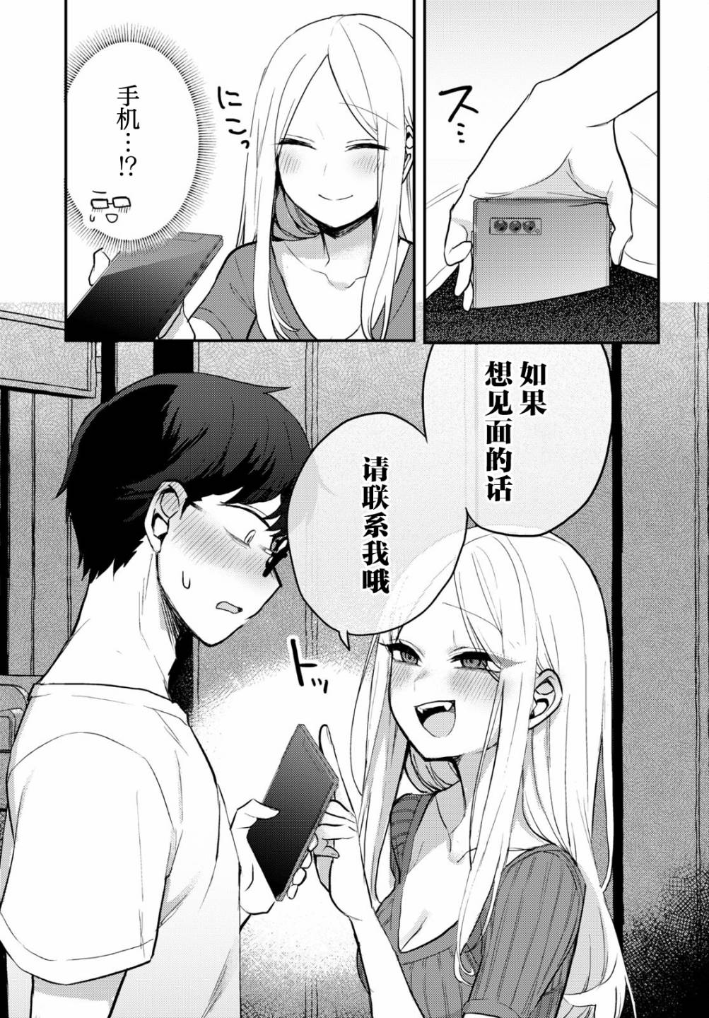 《让我心神荡漾的坏女人》漫画最新章节杂志连载03免费下拉式在线观看章节第【13】张图片