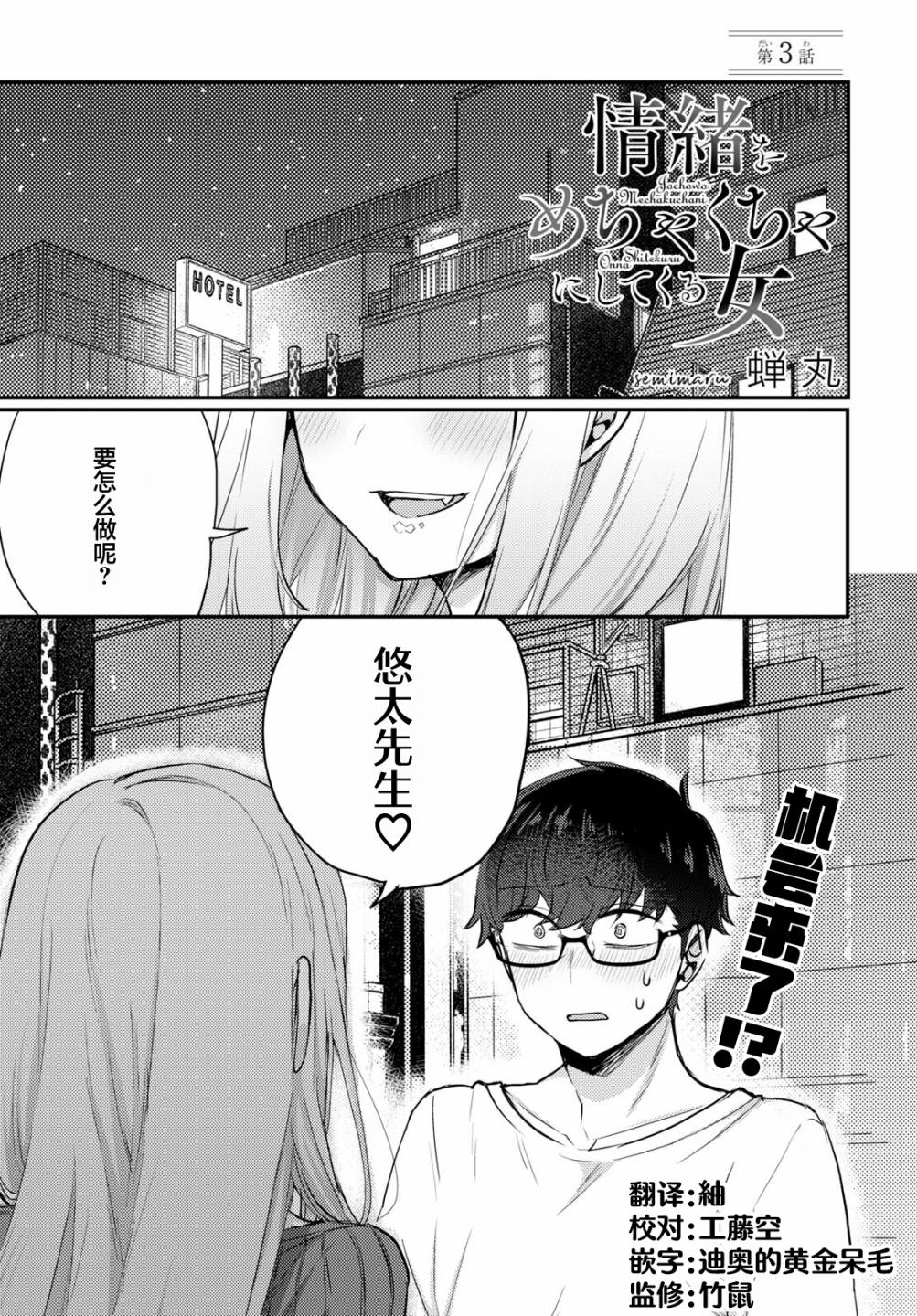 《让我心神荡漾的坏女人》漫画最新章节杂志连载03免费下拉式在线观看章节第【1】张图片