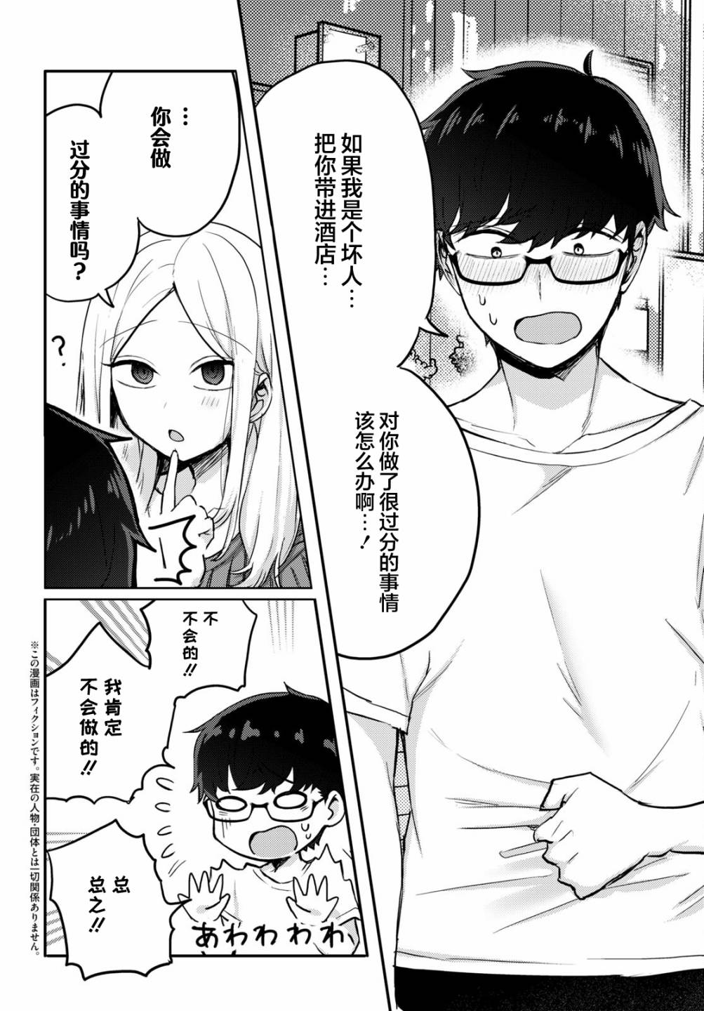 《让我心神荡漾的坏女人》漫画最新章节杂志连载03免费下拉式在线观看章节第【4】张图片