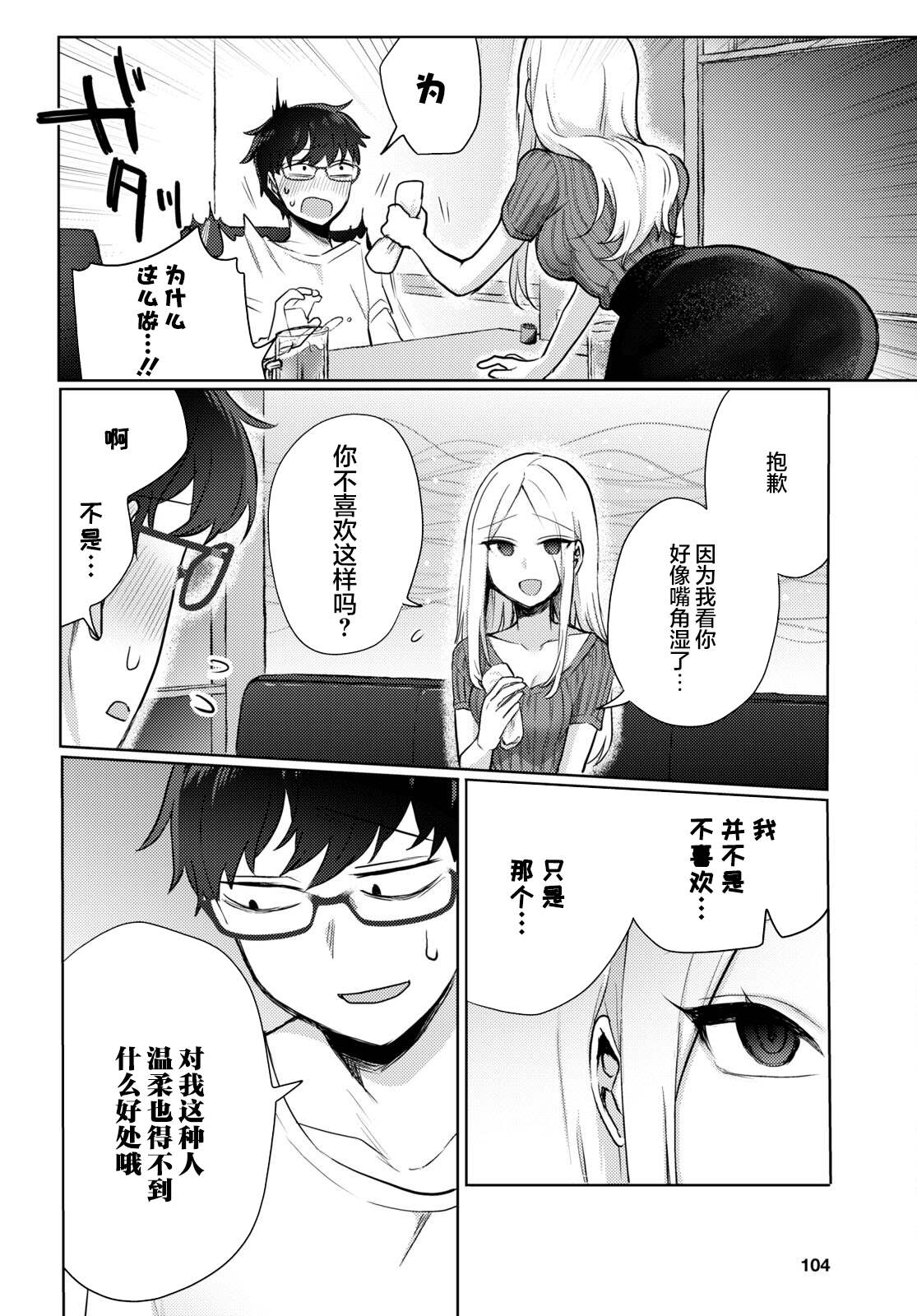 《让我心神荡漾的坏女人》漫画最新章节杂志连载01免费下拉式在线观看章节第【16】张图片