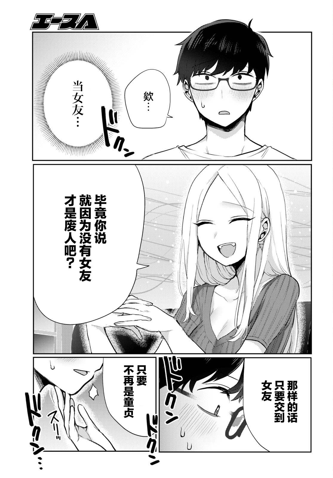 《让我心神荡漾的坏女人》漫画最新章节杂志连载01免费下拉式在线观看章节第【21】张图片