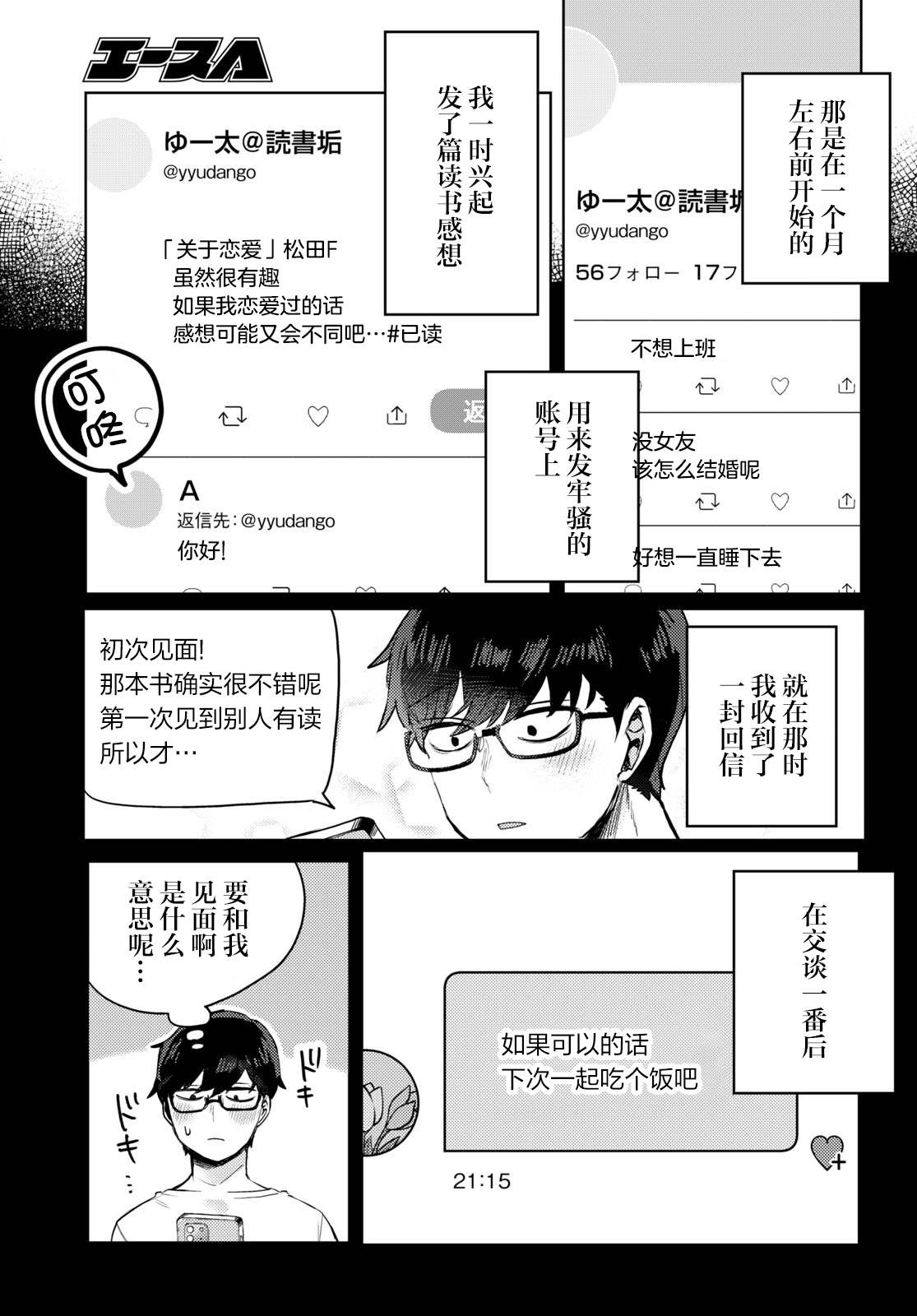 《让我心神荡漾的坏女人》漫画最新章节杂志连载01免费下拉式在线观看章节第【3】张图片