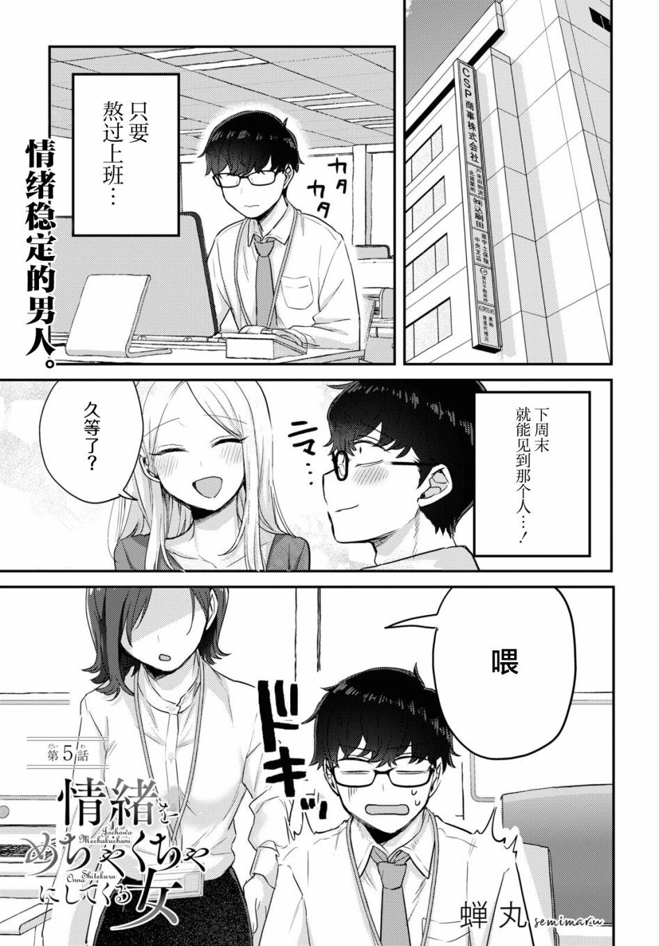 《让我心神荡漾的坏女人》漫画最新章节杂志连载05免费下拉式在线观看章节第【2】张图片