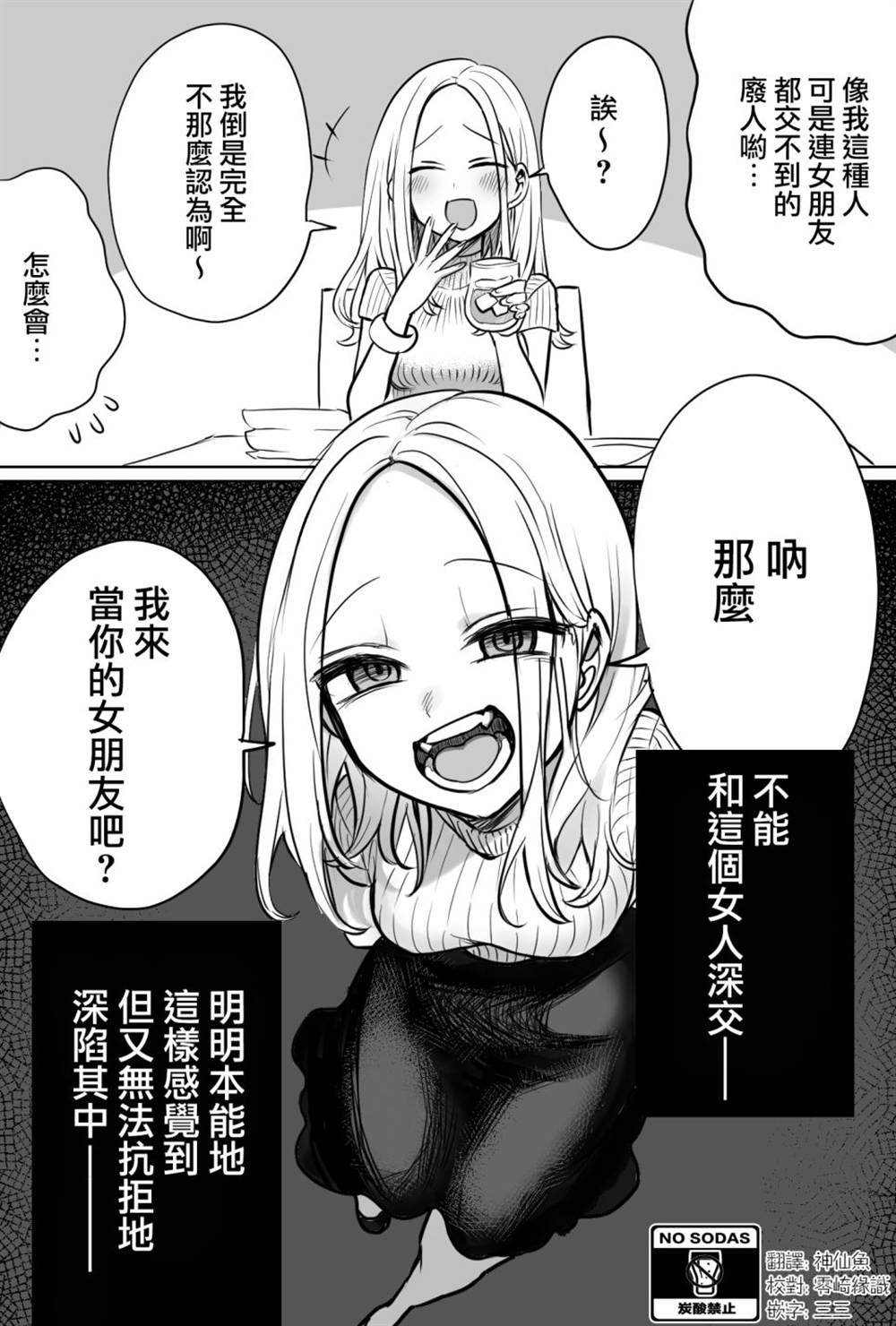 《让我心神荡漾的坏女人》漫画最新章节第1话免费下拉式在线观看章节第【1】张图片