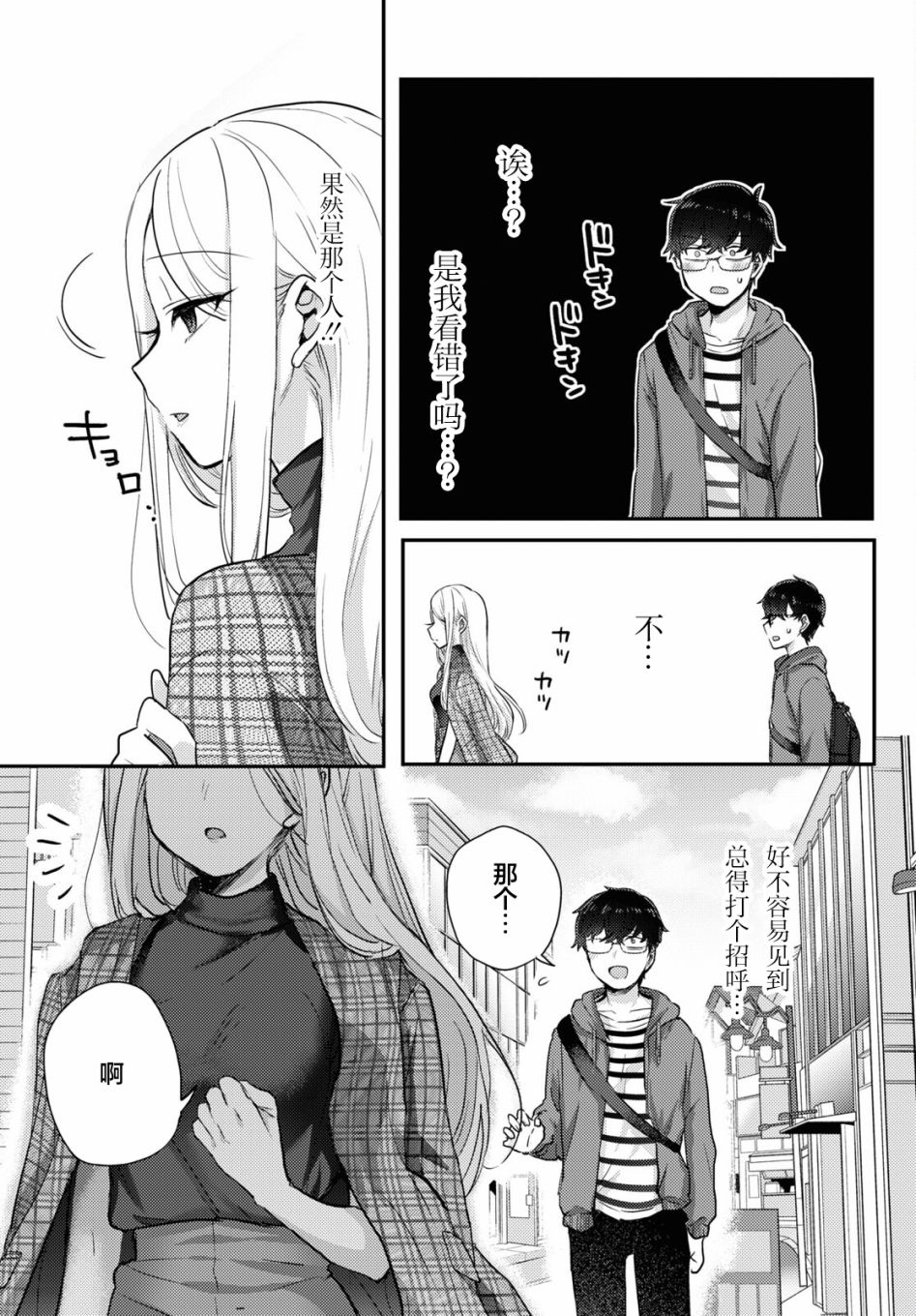 《让我心神荡漾的坏女人》漫画最新章节杂志连载05免费下拉式在线观看章节第【21】张图片