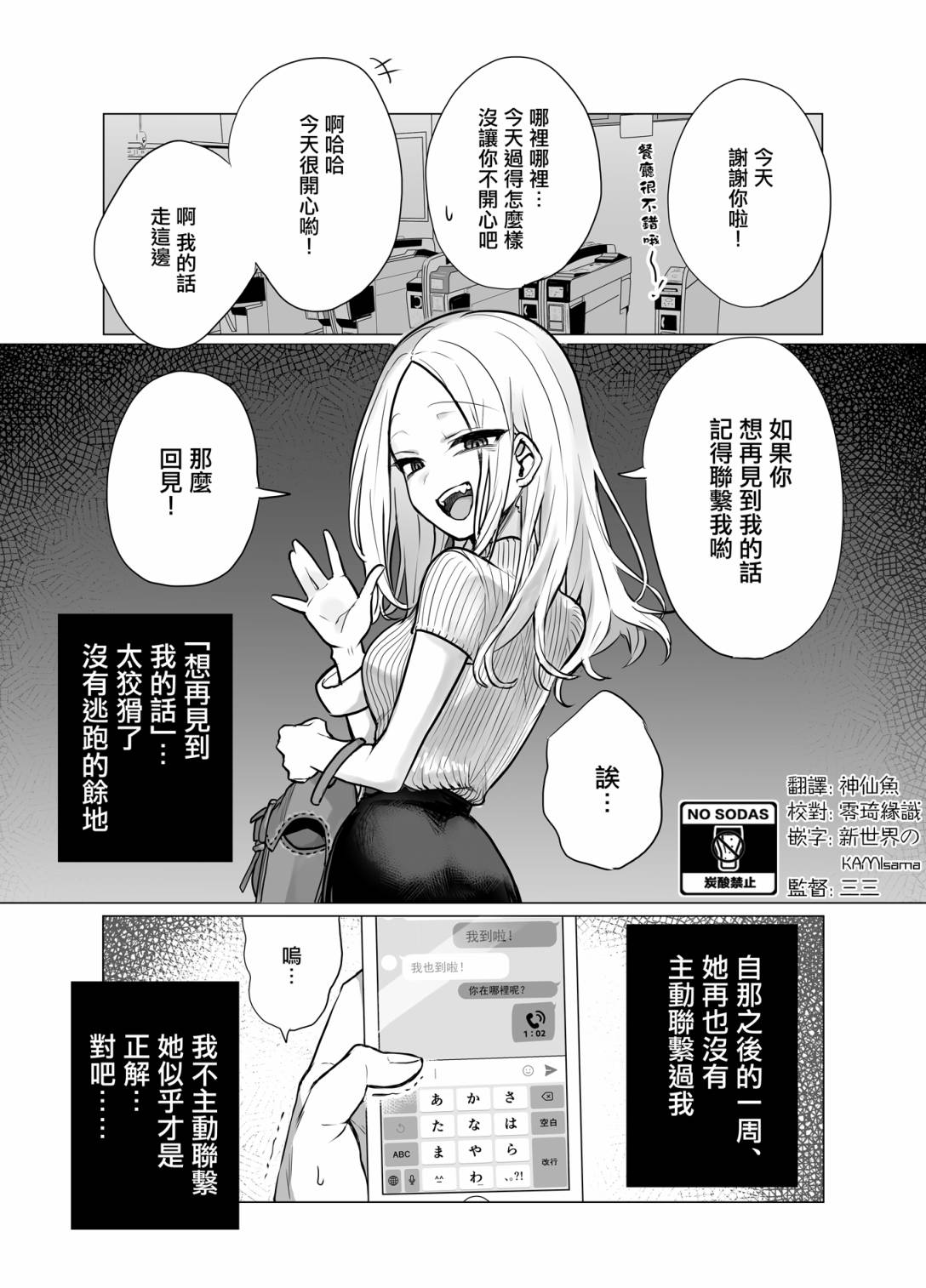 《让我心神荡漾的坏女人》漫画最新章节第3话免费下拉式在线观看章节第【1】张图片