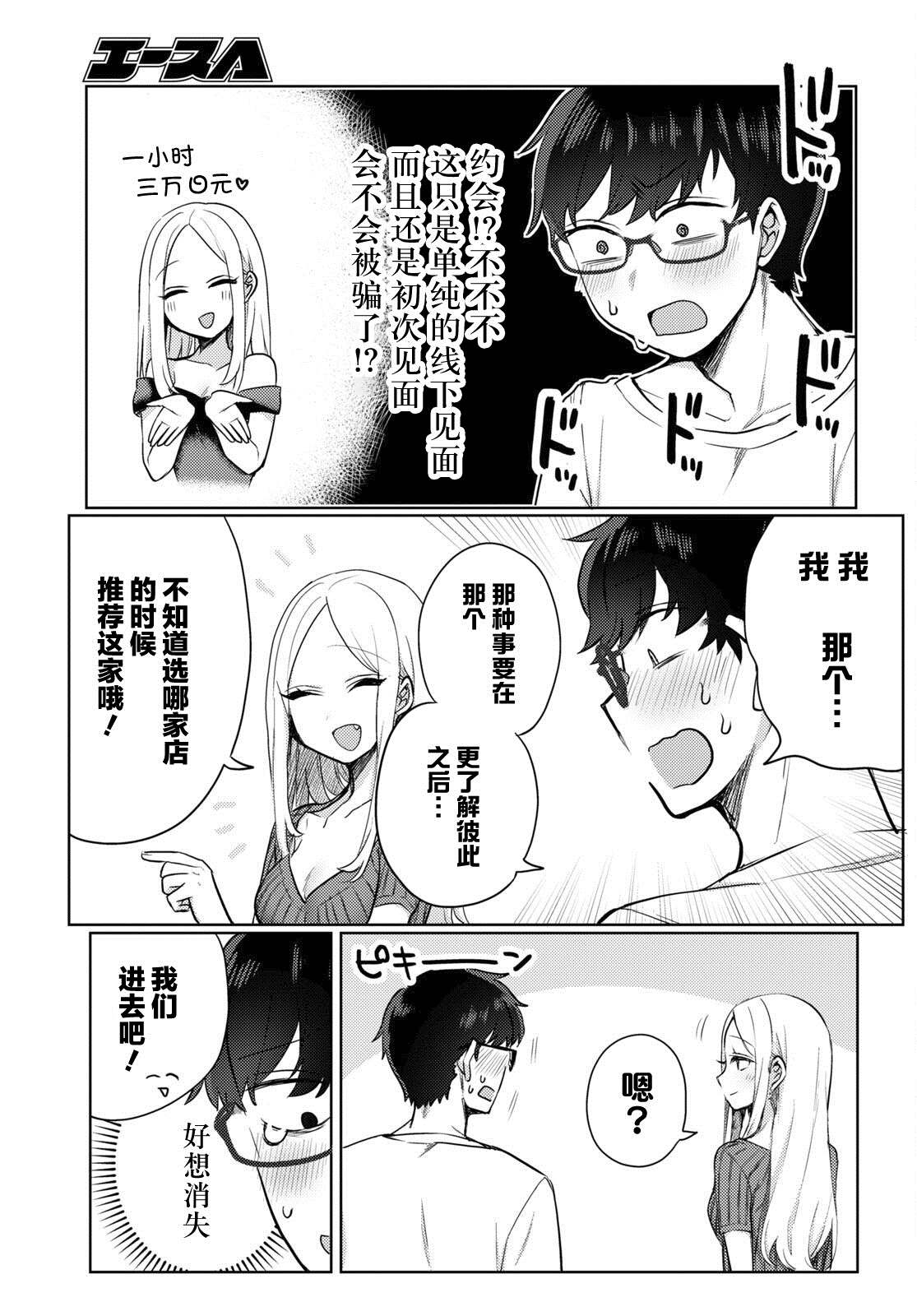 《让我心神荡漾的坏女人》漫画最新章节杂志连载01免费下拉式在线观看章节第【11】张图片