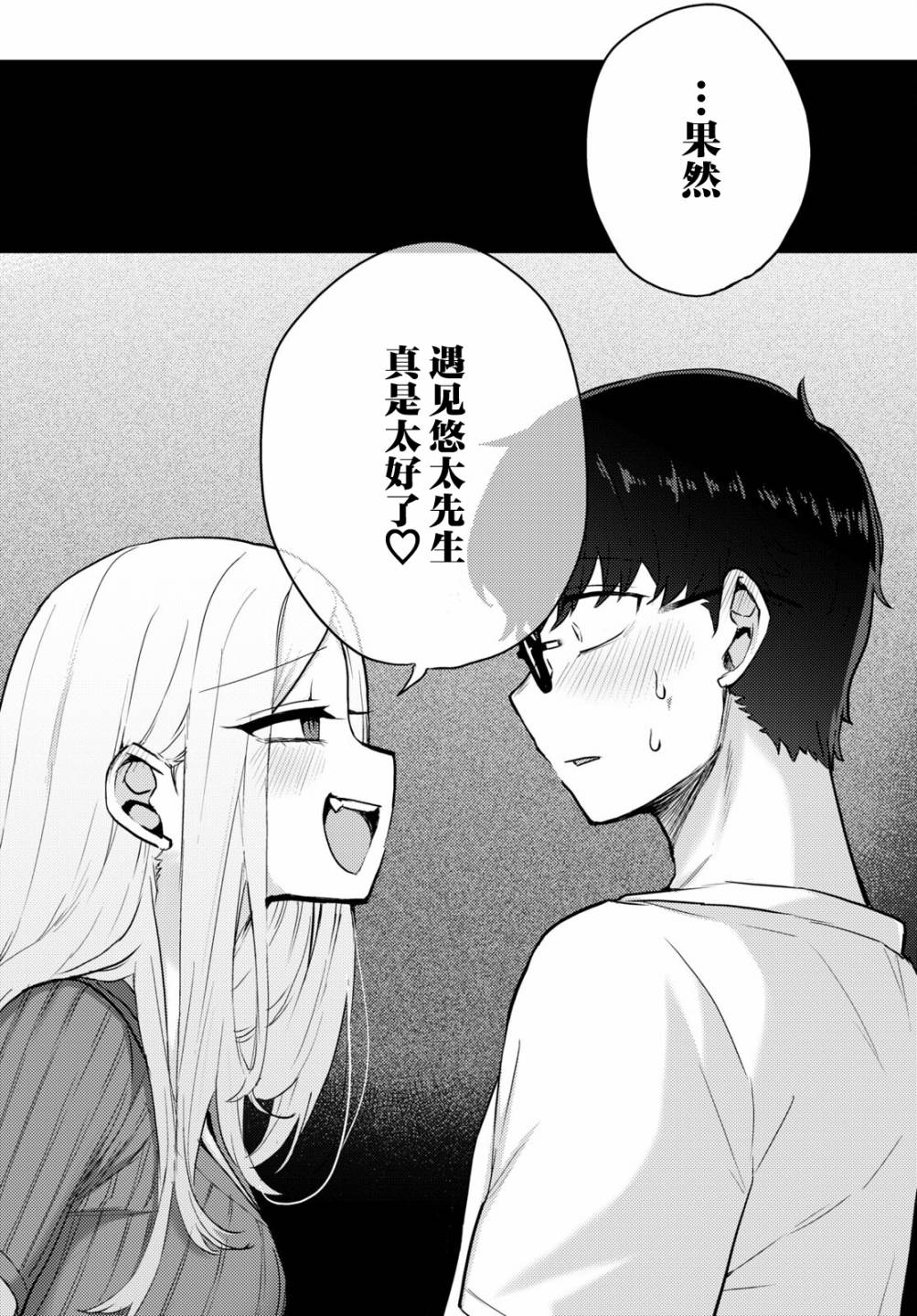 《让我心神荡漾的坏女人》漫画最新章节杂志连载03免费下拉式在线观看章节第【6】张图片