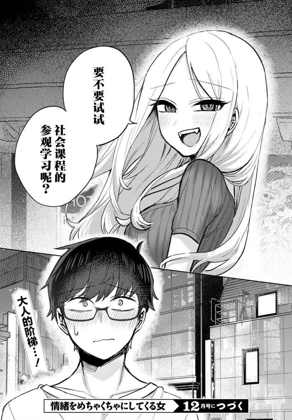 《让我心神荡漾的坏女人》漫画最新章节杂志连载02免费下拉式在线观看章节第【17】张图片