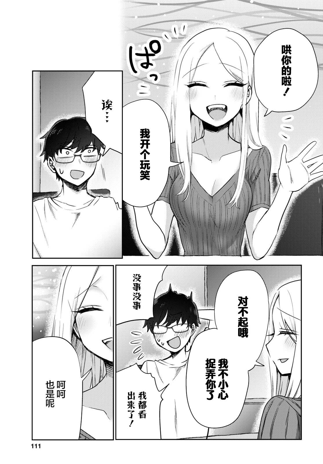 《让我心神荡漾的坏女人》漫画最新章节杂志连载01免费下拉式在线观看章节第【23】张图片