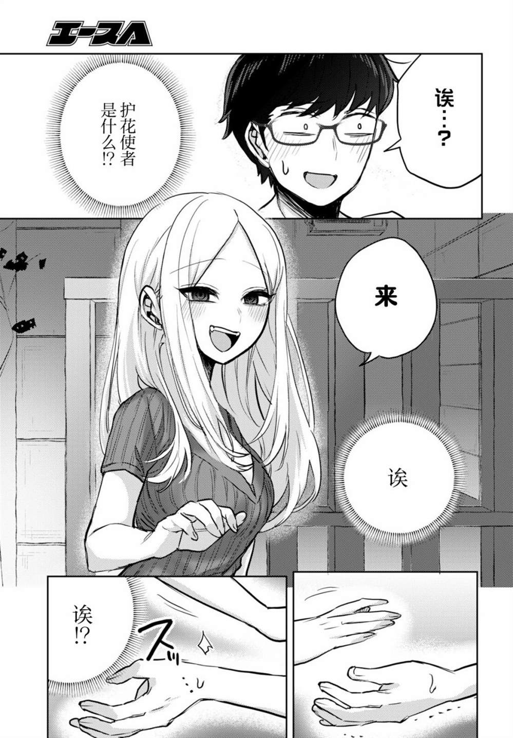 《让我心神荡漾的坏女人》漫画最新章节杂志连载02免费下拉式在线观看章节第【5】张图片