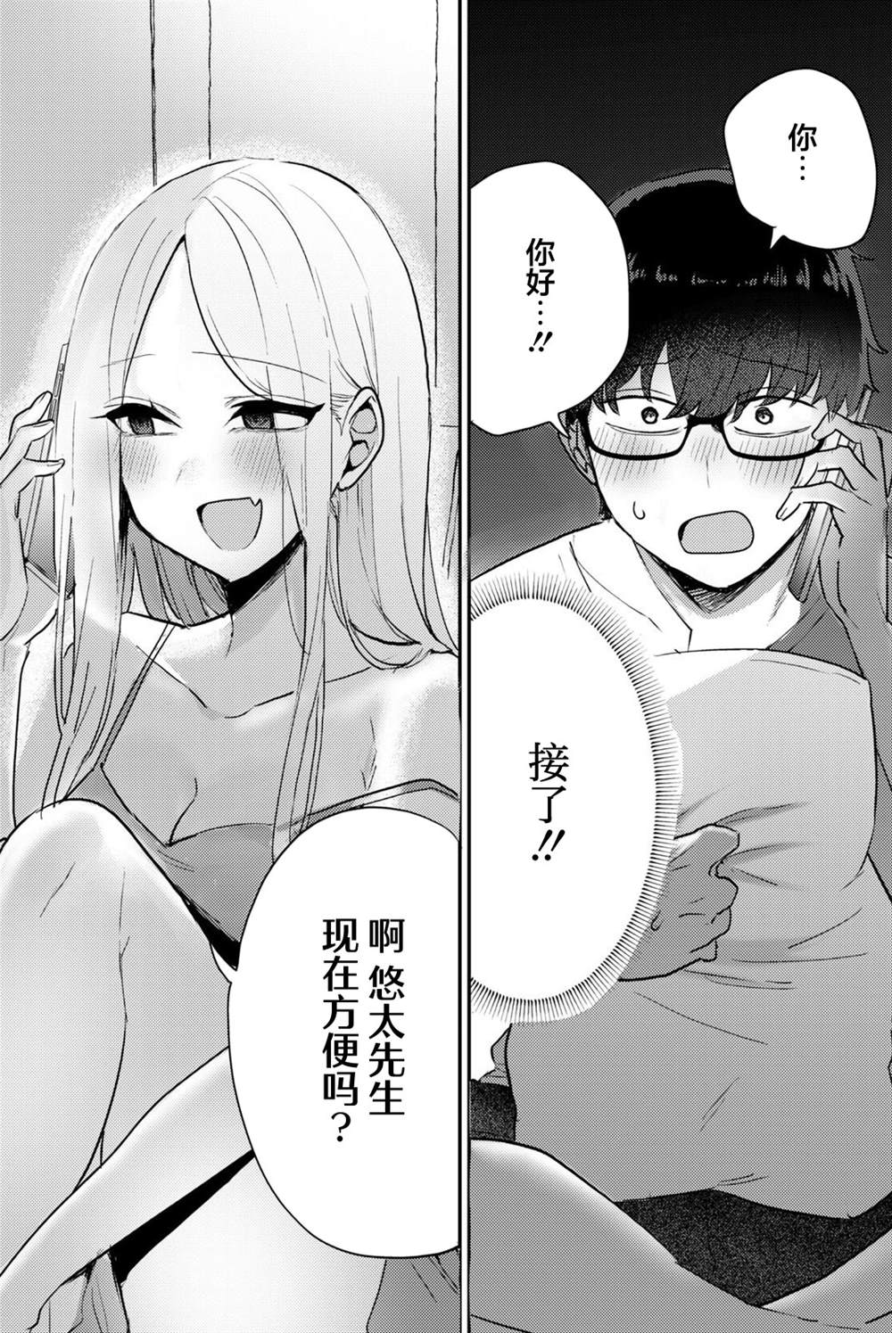 《让我心神荡漾的坏女人》漫画最新章节杂志连载04免费下拉式在线观看章节第【13】张图片