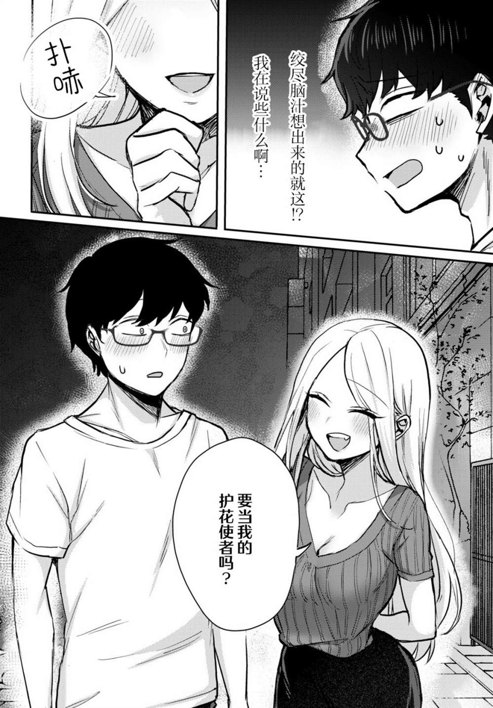 《让我心神荡漾的坏女人》漫画最新章节杂志连载02免费下拉式在线观看章节第【4】张图片