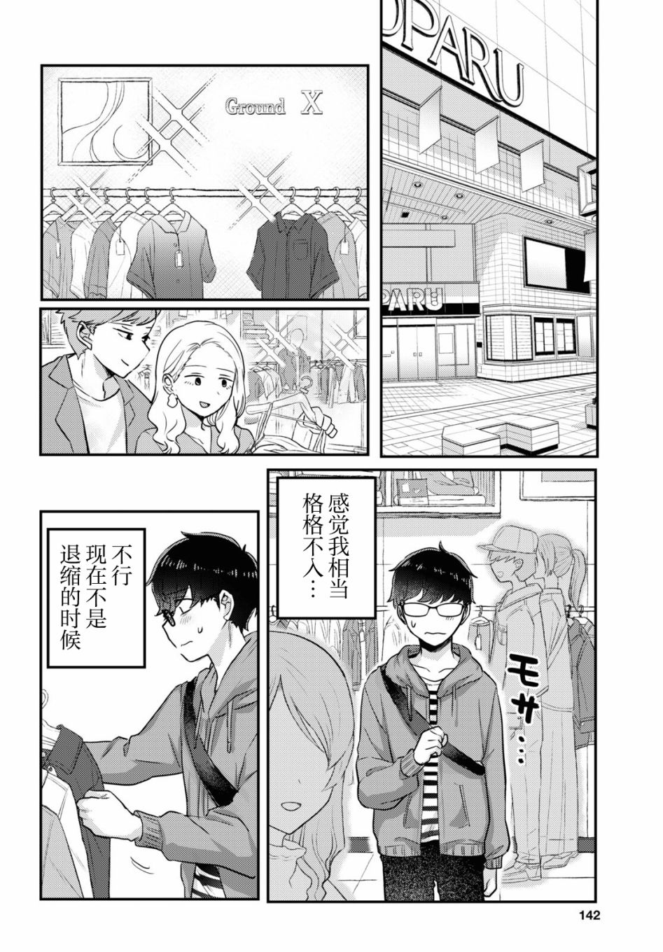 《让我心神荡漾的坏女人》漫画最新章节杂志连载05免费下拉式在线观看章节第【16】张图片