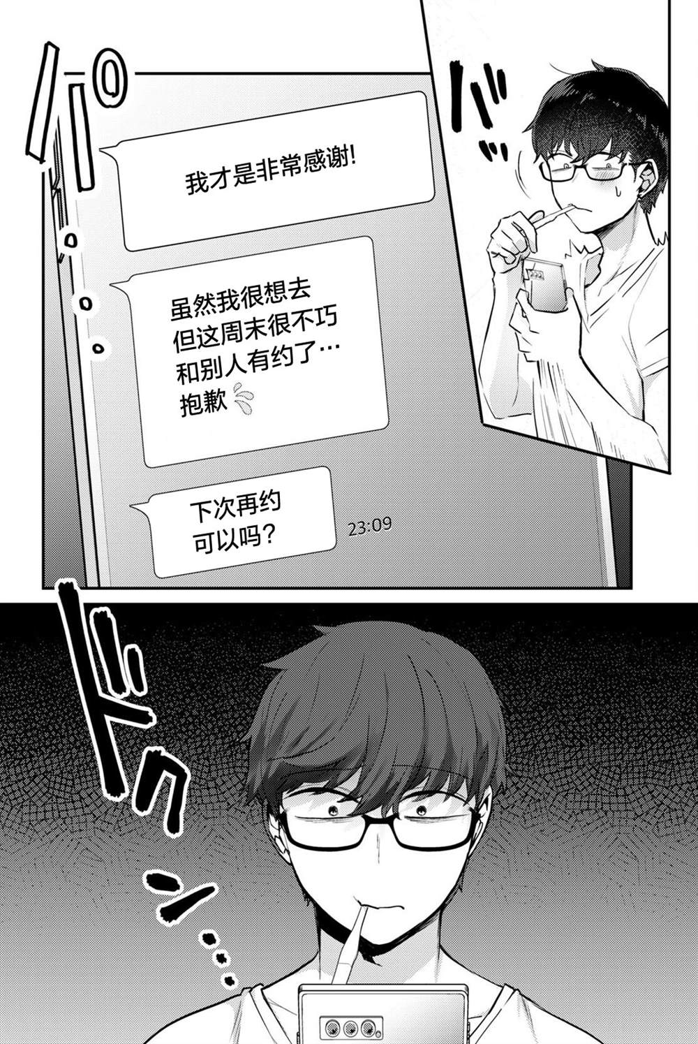 《让我心神荡漾的坏女人》漫画最新章节杂志连载04免费下拉式在线观看章节第【10】张图片