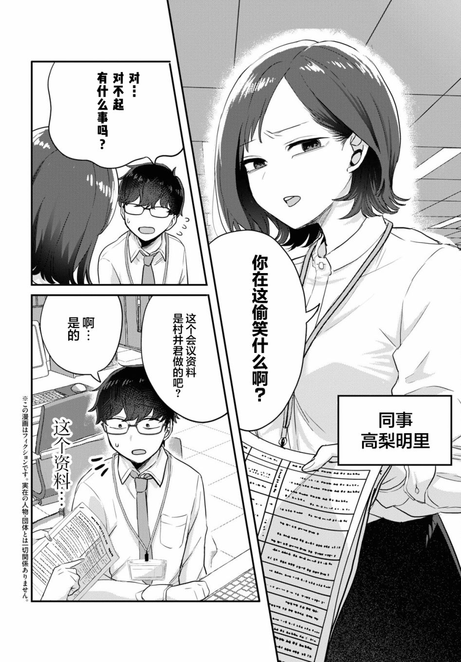 《让我心神荡漾的坏女人》漫画最新章节杂志连载05免费下拉式在线观看章节第【4】张图片
