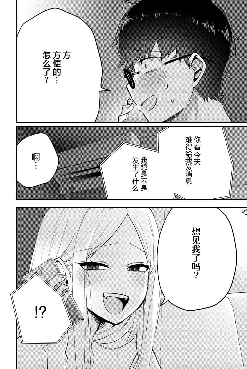 《让我心神荡漾的坏女人》漫画最新章节杂志连载04免费下拉式在线观看章节第【14】张图片