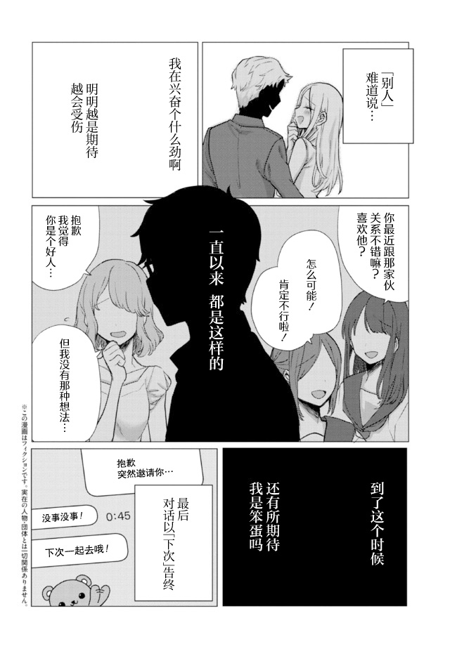 《让我心神荡漾的坏女人》漫画最新章节杂志连载05免费下拉式在线观看章节第【3】张图片