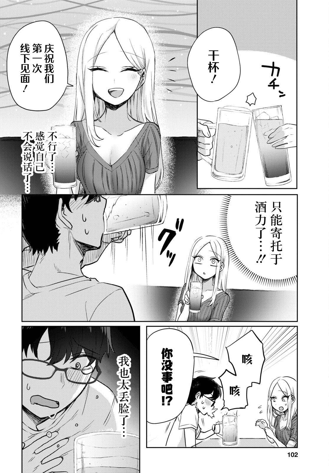 《让我心神荡漾的坏女人》漫画最新章节杂志连载01免费下拉式在线观看章节第【14】张图片