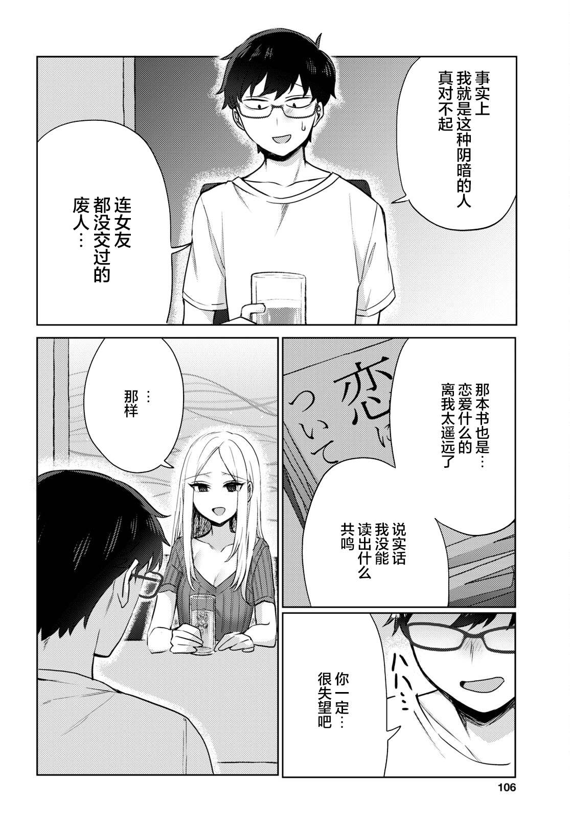 《让我心神荡漾的坏女人》漫画最新章节杂志连载01免费下拉式在线观看章节第【18】张图片