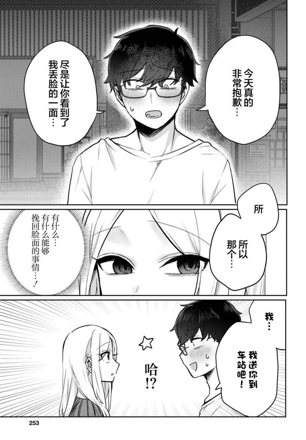 《让我心神荡漾的坏女人》漫画最新章节杂志连载02免费下拉式在线观看章节第【3】张图片