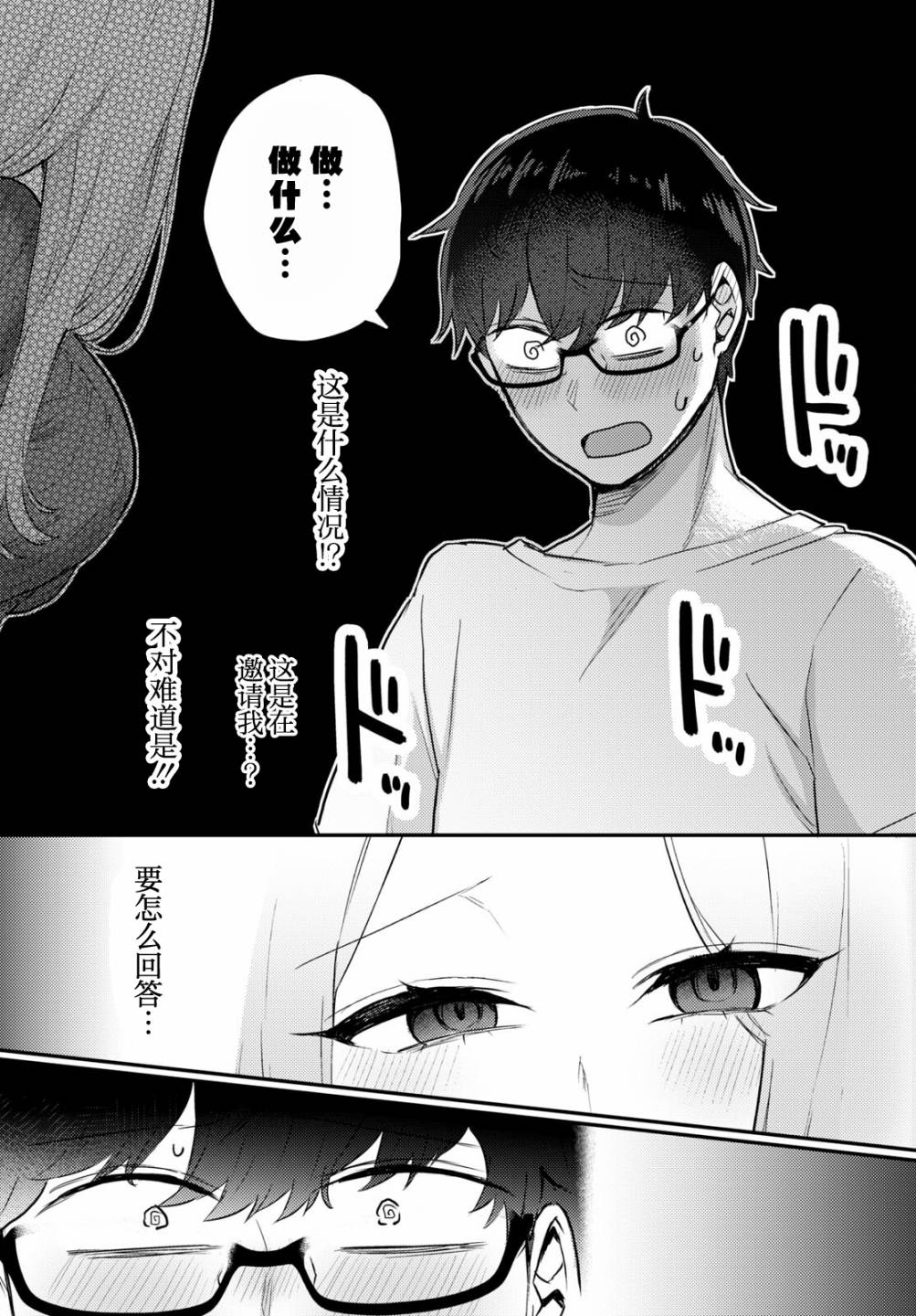 《让我心神荡漾的坏女人》漫画最新章节杂志连载03免费下拉式在线观看章节第【2】张图片