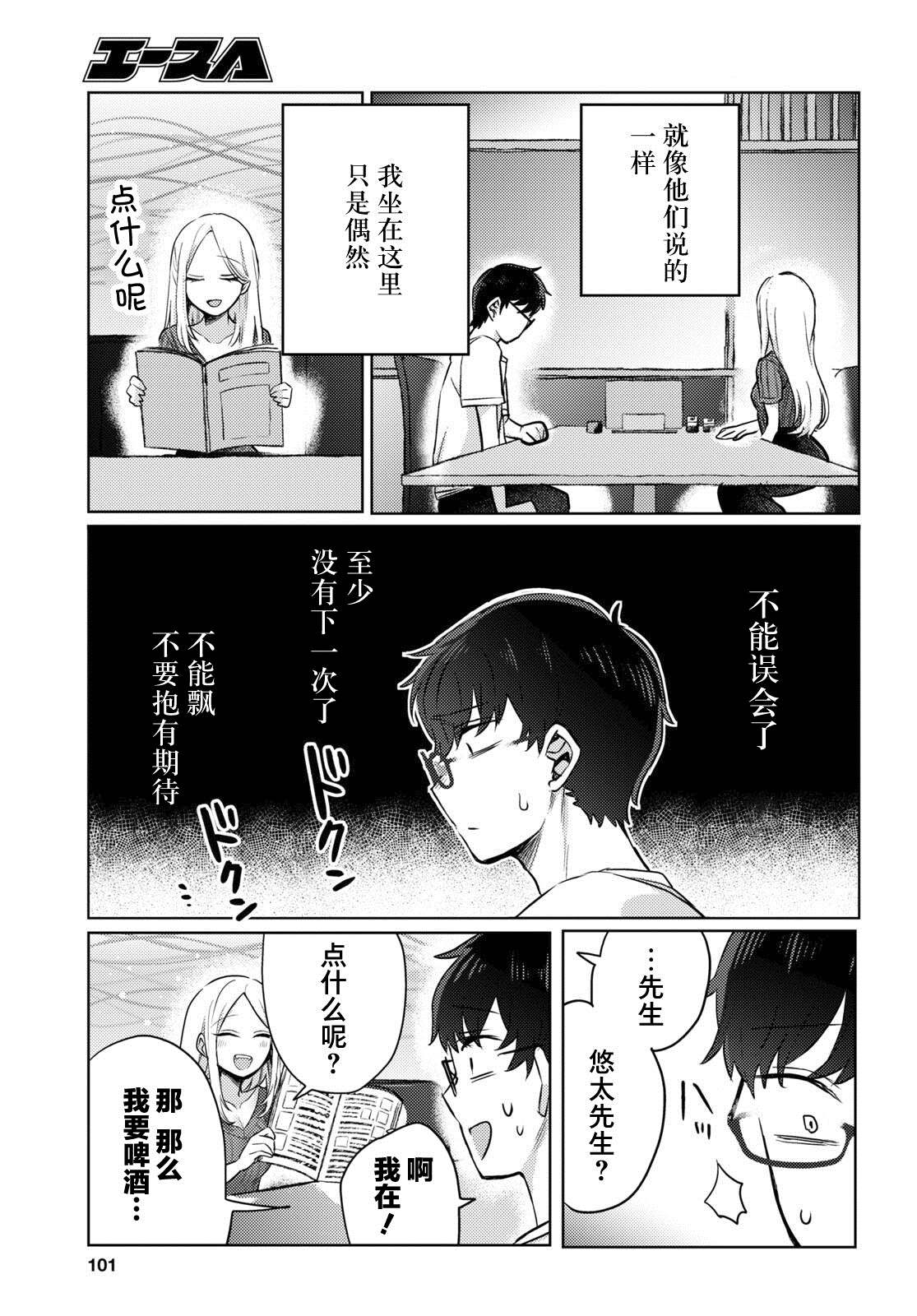 《让我心神荡漾的坏女人》漫画最新章节杂志连载01免费下拉式在线观看章节第【13】张图片