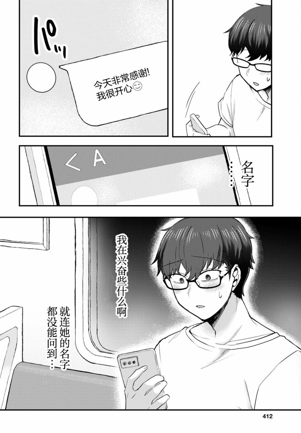 《让我心神荡漾的坏女人》漫画最新章节杂志连载03免费下拉式在线观看章节第【16】张图片