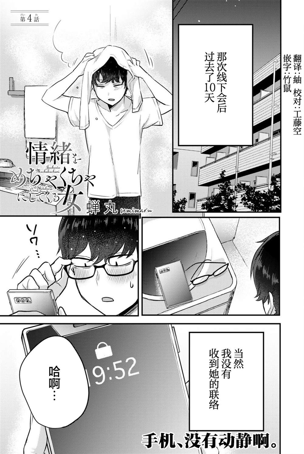 《让我心神荡漾的坏女人》漫画最新章节杂志连载04免费下拉式在线观看章节第【1】张图片