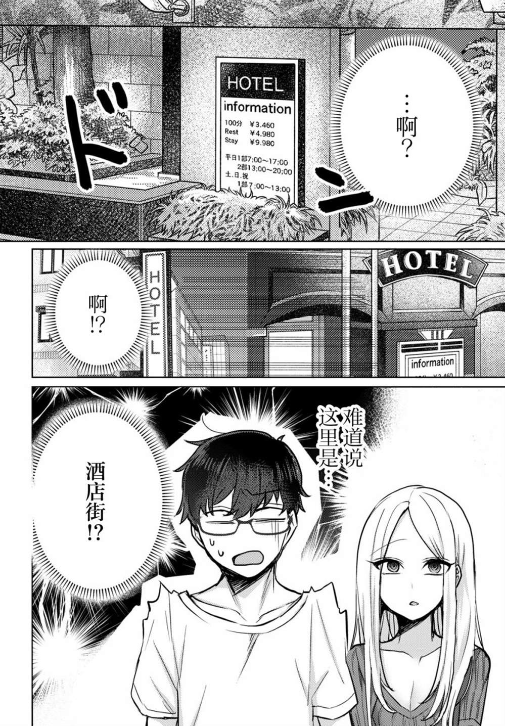 《让我心神荡漾的坏女人》漫画最新章节杂志连载02免费下拉式在线观看章节第【10】张图片