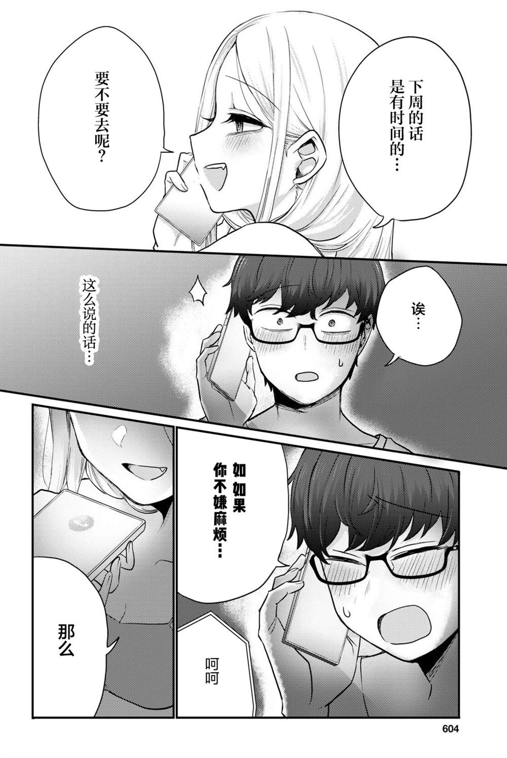 《让我心神荡漾的坏女人》漫画最新章节杂志连载04免费下拉式在线观看章节第【16】张图片