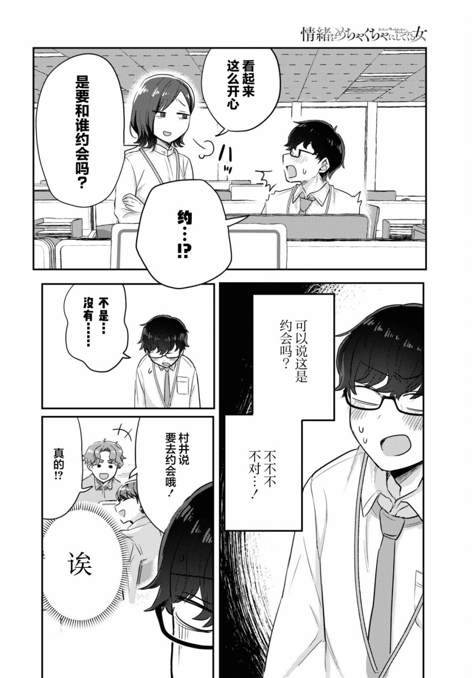 《让我心神荡漾的坏女人》漫画最新章节杂志连载05免费下拉式在线观看章节第【8】张图片