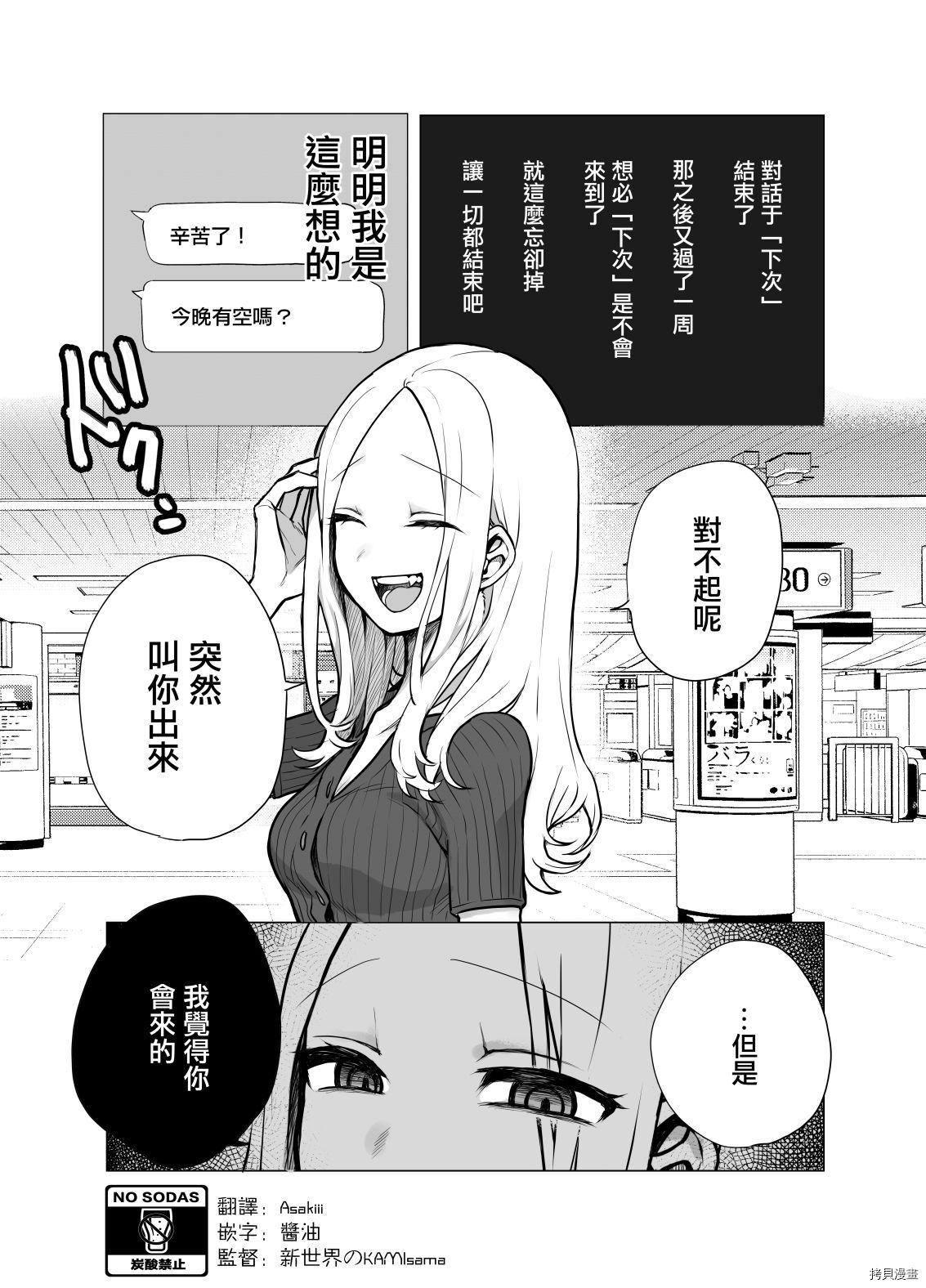 《让我心神荡漾的坏女人》漫画最新章节第6话免费下拉式在线观看章节第【1】张图片