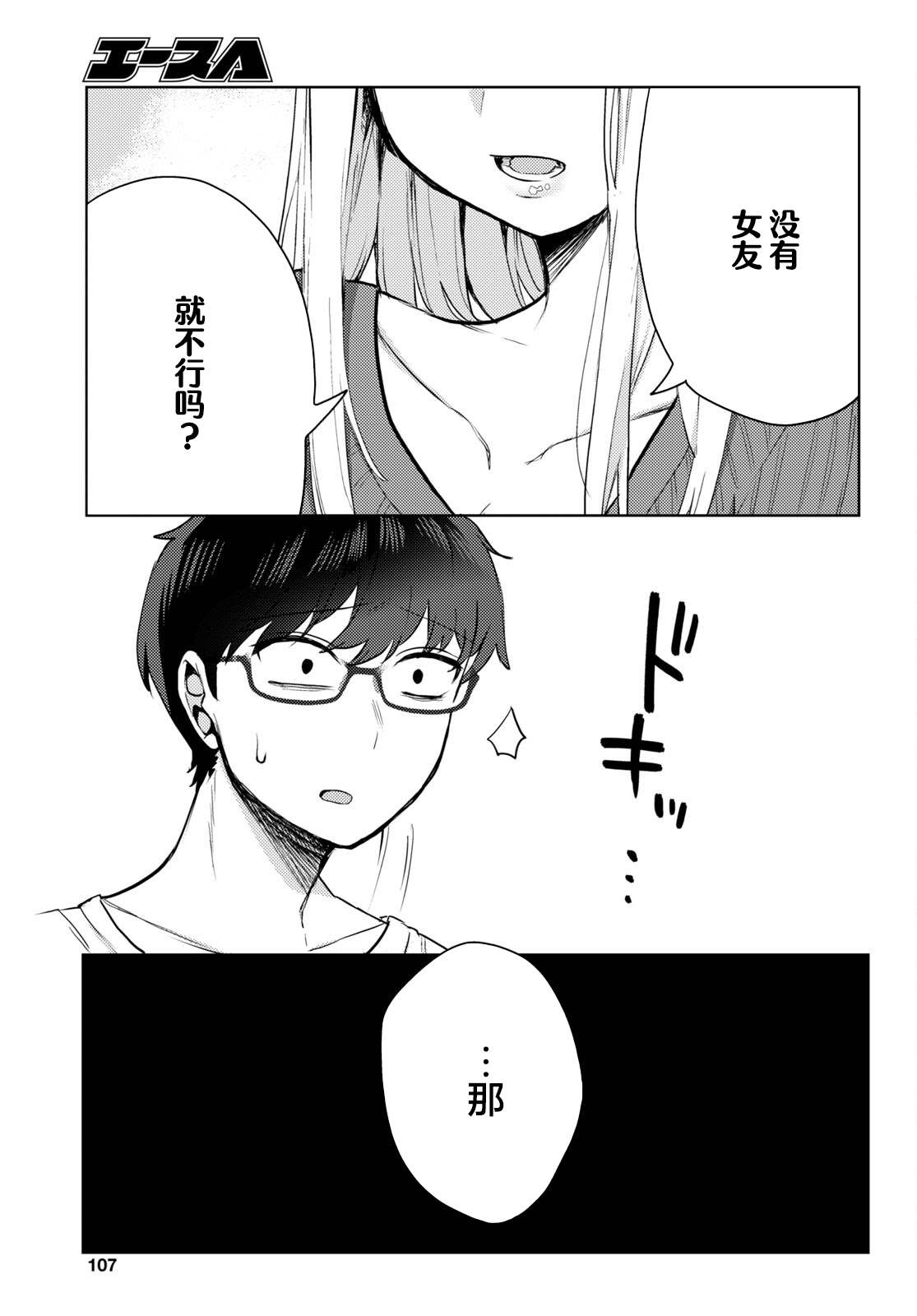 《让我心神荡漾的坏女人》漫画最新章节杂志连载01免费下拉式在线观看章节第【19】张图片