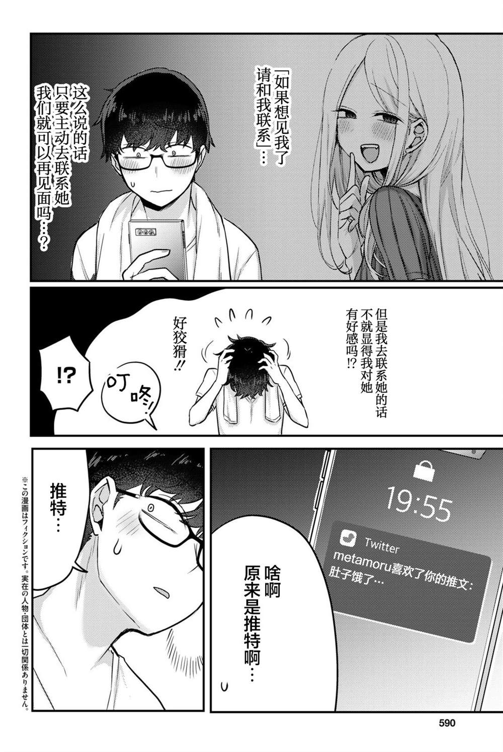 《让我心神荡漾的坏女人》漫画最新章节杂志连载04免费下拉式在线观看章节第【2】张图片