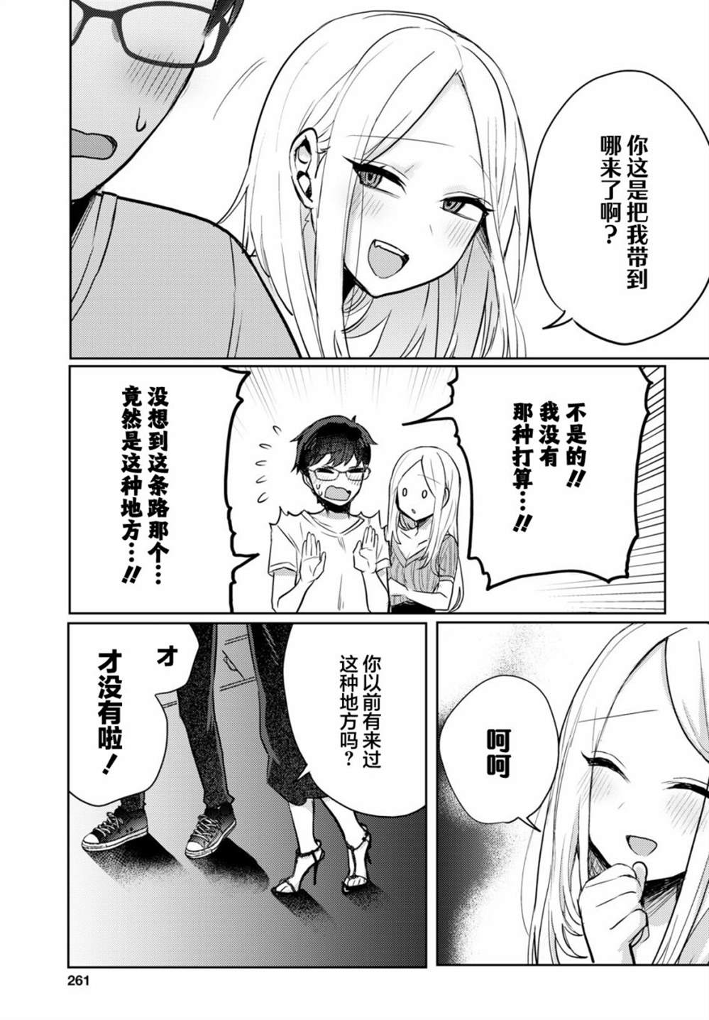 《让我心神荡漾的坏女人》漫画最新章节杂志连载02免费下拉式在线观看章节第【11】张图片